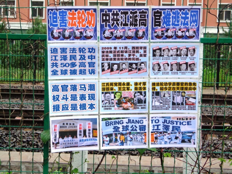 黑龍江雞西反迫害真相展板圖片。2015年8月10日明慧网发表。(明慧網)