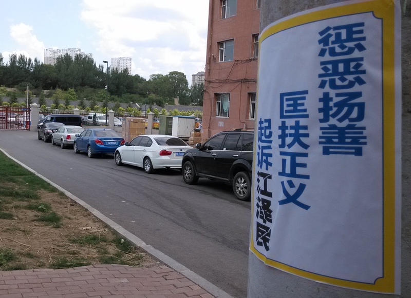 長春市的景陽大路(法輪功創始人李洪志先生在長春的故居所在地)、吉林大學禮堂(法輪功創始人曾經講法的禮堂)以及長春的偽皇宮、長春電影製片廠這兩個參觀景點及周邊的車站、廣告牌、林蔭小路等處,隨處可見「訴江」等各類真相標語。明慧網八月十八日發表。(明慧網)