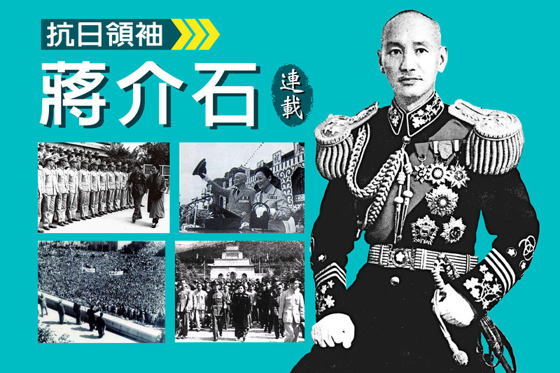 抗日领袖蒋介石》连载（18）最后关头| 大纪元