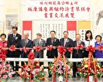 书画展览会侨教中心举行 展现众人诸年珍藏佳作