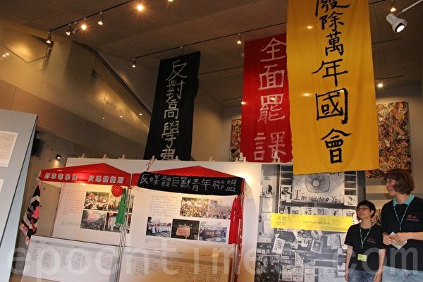 台湾战后学运回顾展。 (谢月琴/大纪元) 台湾战后学运回顾展。 (谢月琴/大纪元)
