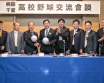 桃园千叶高校棒球交流计划