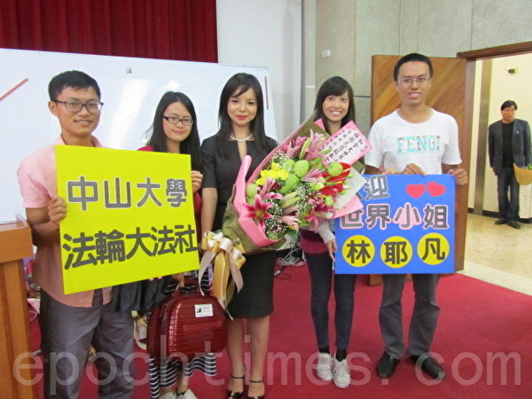 中山大学法轮大法社同学组欢迎团前来迎接加拿大世界小姐林耶凡(图中)。(李怡欣/大纪元) 中山大学法轮大法社同学组欢迎团前来迎接加拿大世界小姐林耶凡(图中)。(李怡欣/大纪元)