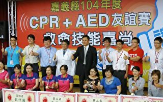 嘉县府CPR+AED友谊赛 精进使用技巧