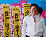 入秋客家绕境“神巡平镇‧平安赐福”