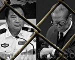 原公安副部长李东生黑幕大曝光