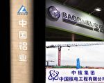 消息人士：中共三大国企从黑客攻击中受益