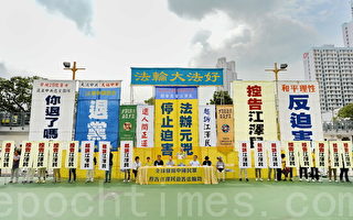 香港十一集会 各界声援诉江促解体中共