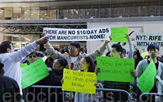 纽约美甲老板抗议  《纽时》不买账