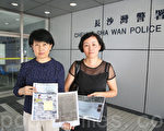 大紀元報警促查越洋誣衊信