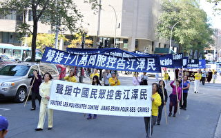 蒙特利爾遊行聲援全球逾18萬人控告江澤民