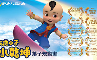 《小乾坤》獲美全球獨立電影獎 累積34獎座