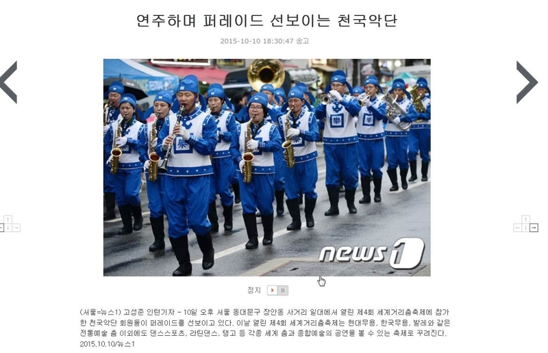 韩国媒体对天国乐团的图片报导。(网站撷取)