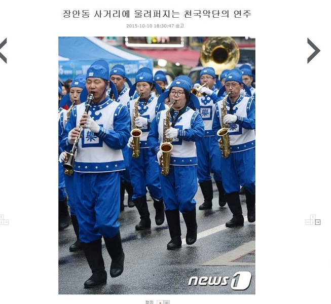 韩国媒体对天国乐团的图片报导。(网站撷取)