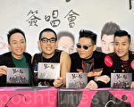 （左起）男人帮成员黄家强、任贤齐、苏永康和梁汉文一起在尖沙咀举行签唱会。（宋祥龙／大纪元）