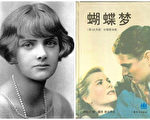 達芙妮．杜穆里埃女爵士和她的著作《蝴蝶夢》的中文譯本（大紀元合成圖）