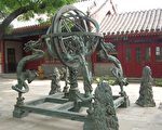 七律：北京古觀象臺