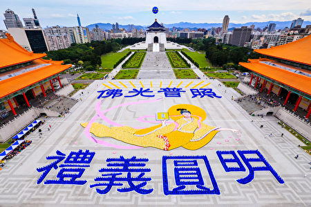 2014年11月8日，以台湾为主及来自香港、韩国、日本、新加坡、越南、美洲、欧洲等地的部分法轮功学员有近6千名排出“佛光普照礼义圆明”图形。（白川/大纪元）