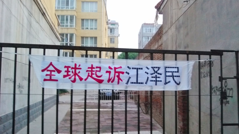 內蒙古某地出現的真相標語。2015年8月10日明慧網發表。(明慧網)