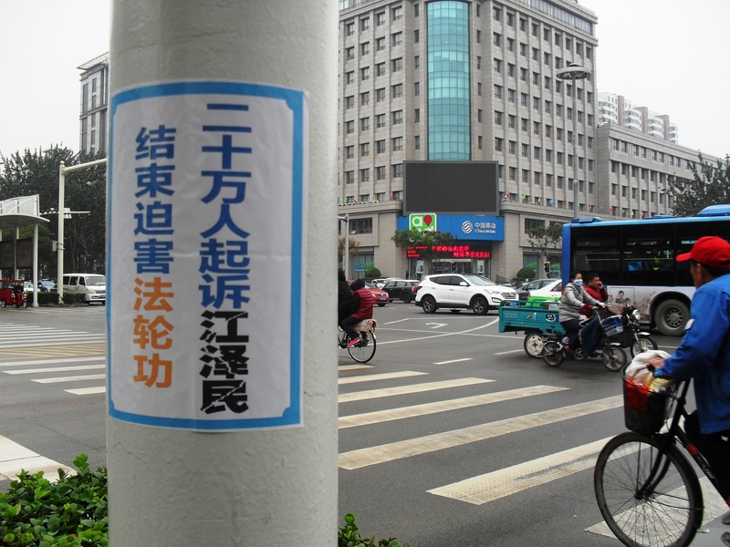 廊坊大街小巷的真相標語,明慧網二零一五年十一月一日。(明慧網)