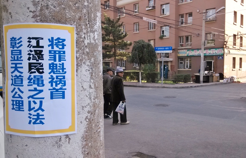 明慧网二零一五年十一月三日发表的长春各景点的真相标语。(明慧网)
