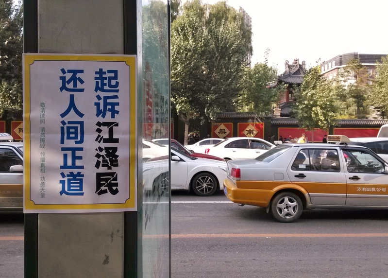 明慧网二零一五年十一月三日发表的长春各景点的真相标语。(明慧网)