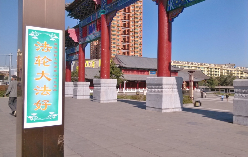 明慧网二零一五年十一月三日发表的长春各景点的真相标语。(明慧网)