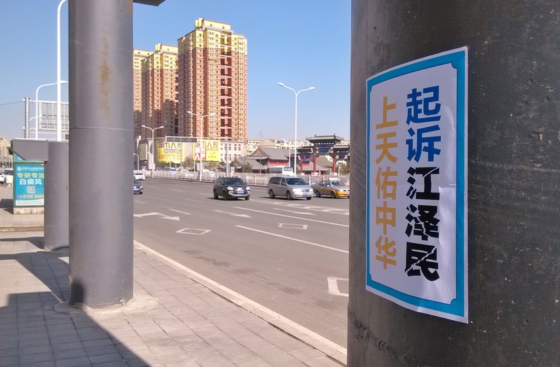 明慧网二零一五年十一月三日发表的长春各景点的真相标语。(明慧网)
