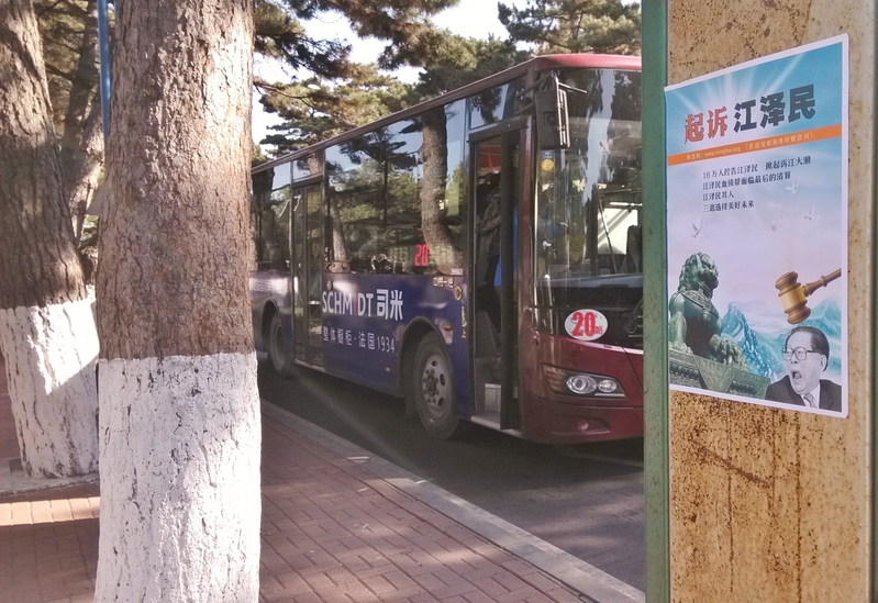 明慧网二零一五年十一月三日发表的长春各景点的真相标语。(明慧网)