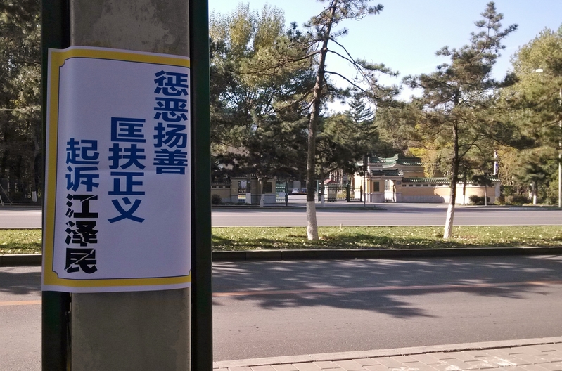 明慧网二零一五年十一月三日发表的长春各景点的真相标语。(明慧网)