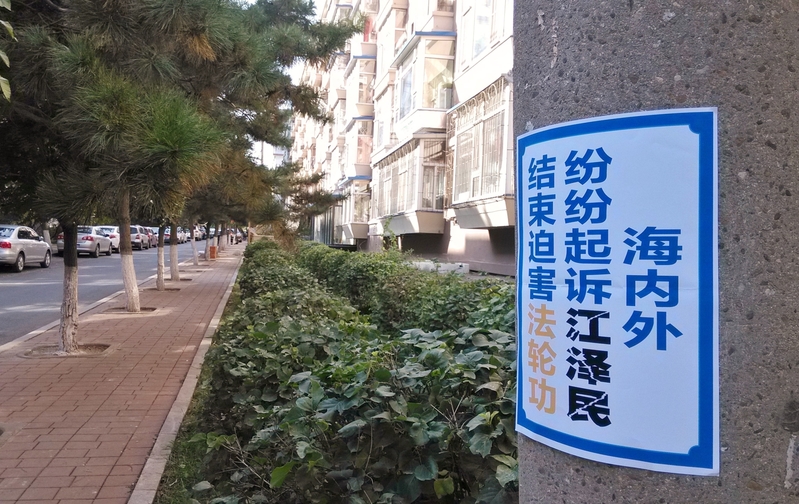 明慧网二零一五年十一月三日发表的长春各景点的真相标语。(明慧网)