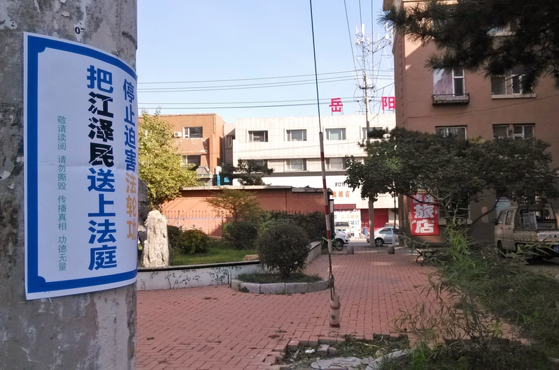 明慧网二零一五年十一月三日发表的长春各景点的真相标语。(明慧网)