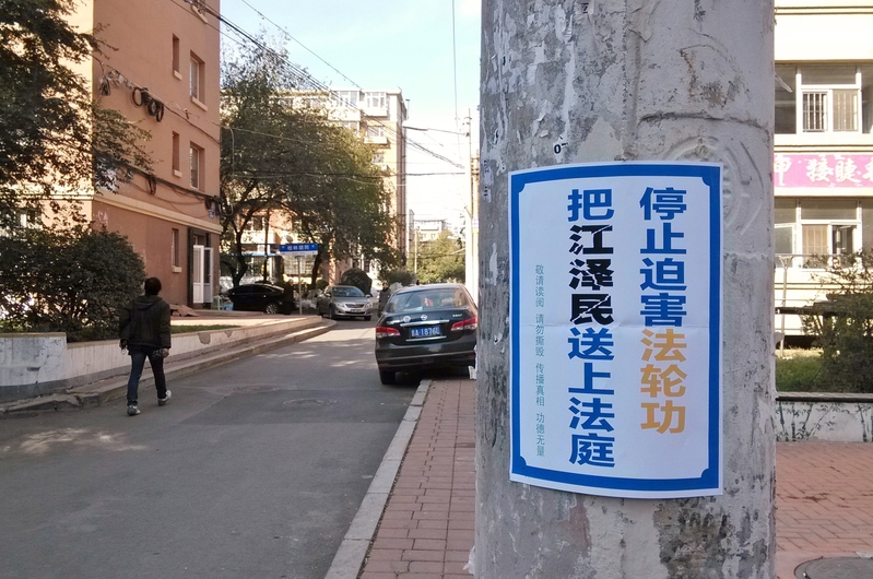 明慧网二零一五年十一月三日发表的长春各景点的真相标语。(明慧网)