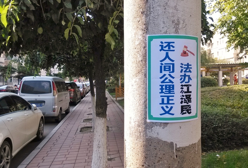 明慧网二零一五年十一月三日发表的长春各景点的真相标语。(明慧网)