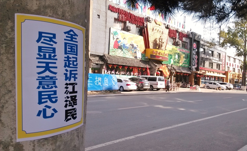 明慧网二零一五年十一月三日发表的长春各景点的真相标语。(明慧网)