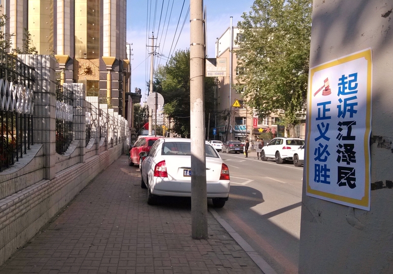明慧网二零一五年十一月三日发表的长春各景点的真相标语。(明慧网)
