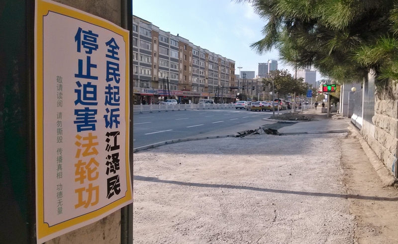明慧网二零一五年十一月三日发表的长春各景点的真相标语。(明慧网)