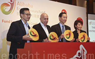 阿里巴巴“香港创业者基金”正式启动