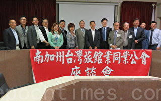 南加旅館業座談 籲使用晶片卡防盜刷