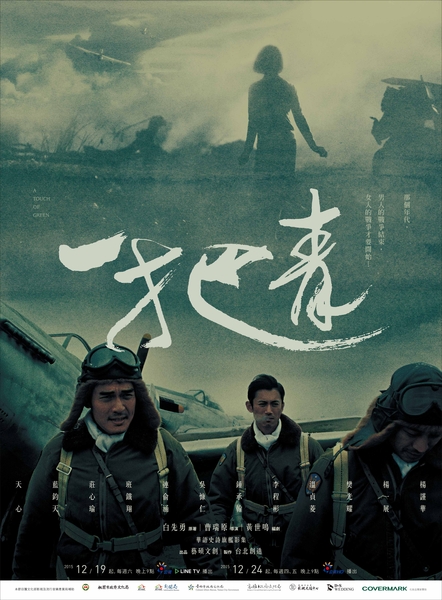 公視2015旗艦大戲《一把青》海報。(公視提供) 公視2015旗艦大戲《一把青》海報。(公視提供)