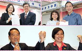 2016台湾总统大选 三组参选人完成登记