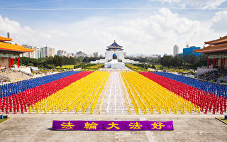 组图3：台湾6,300名法轮功学员排字炼功