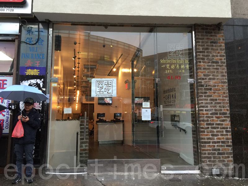 法拉盛緬街上的西安名吃店面。(林丹/大紀元)