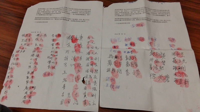 貴州遵義民眾聯名舉報江澤民。(明慧網)