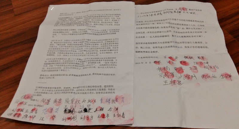 貴州遵義民眾聯名舉報江澤民。(明慧網)