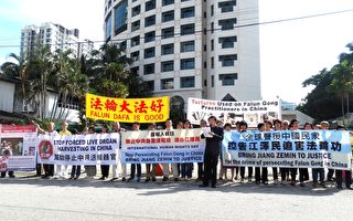 國際人權日 馬來西亞法輪功學員譴責中共迫害