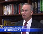 西奈山醫院院長談預防代替治療