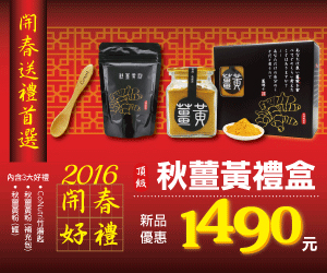 【薑博士】100%純秋薑黃粉禮盒,薑黃素含量4810/mg。(圖:台灣常溫提供)
【薑博士】100%純秋薑黃粉禮盒,薑黃素含量4810/mg。(圖:台灣常溫提供)