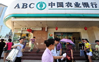 中国农业银行职员非法套现38亿元炒股