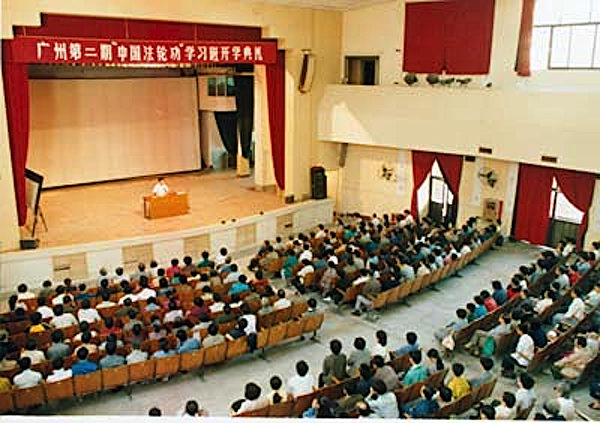 1993年10月，中國廣州，李洪志先生在中國法輪功廣州第二期傳授班上講法傳功。（明慧網）